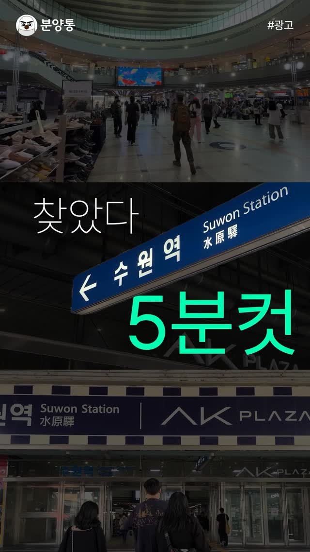 bunyang_tong 게시물 이미지: 위치가 진짜 말도 안됨
.
.
혹시 수원역 아시나요?
1호선, KTX, 수인분당선은...