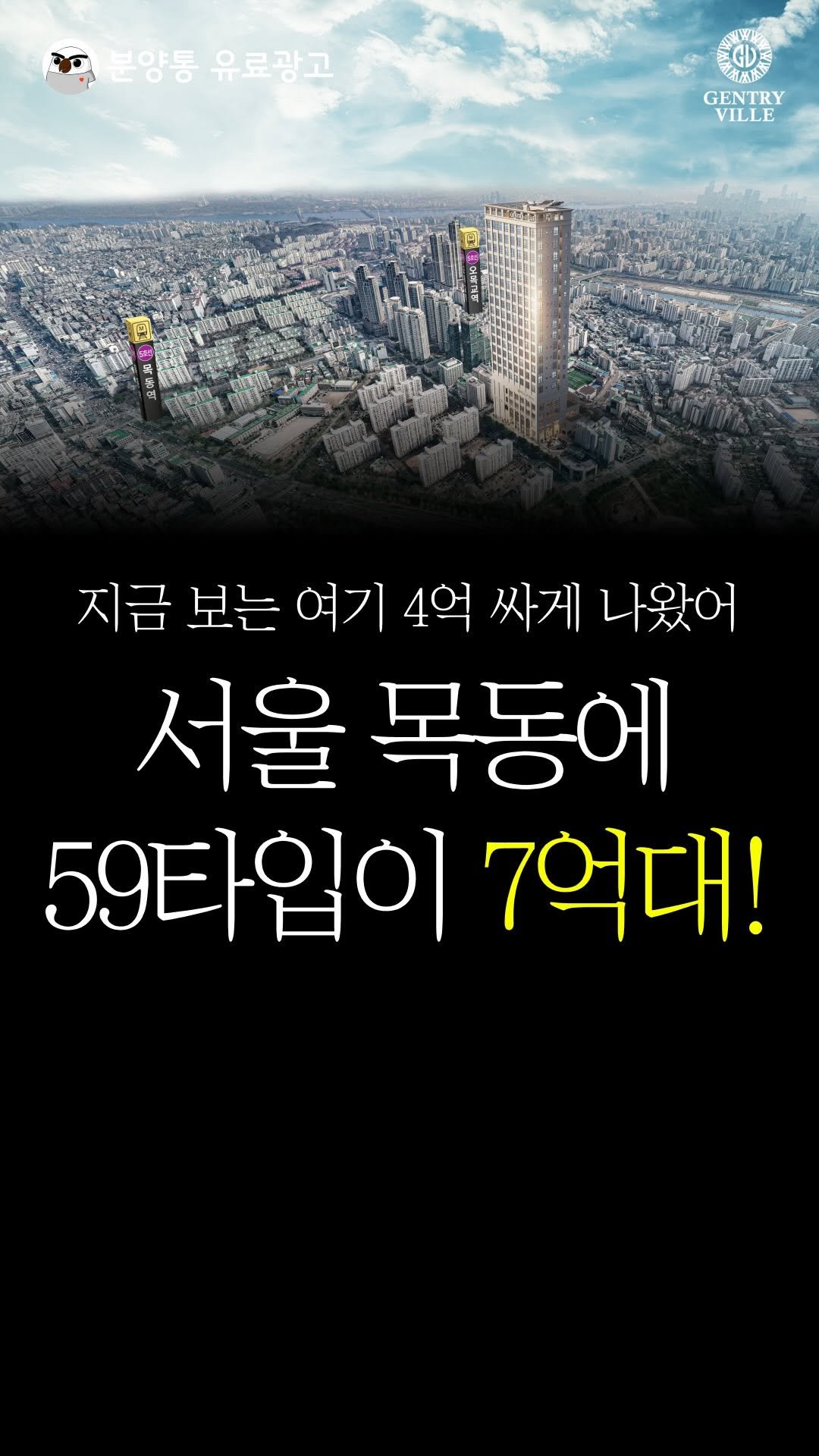 bunyang_tong 게시물 이미지: 4억이나 싸게 나왔다
.
.
너네 양천구 목동 알지?
거기에 지금 4억이나...