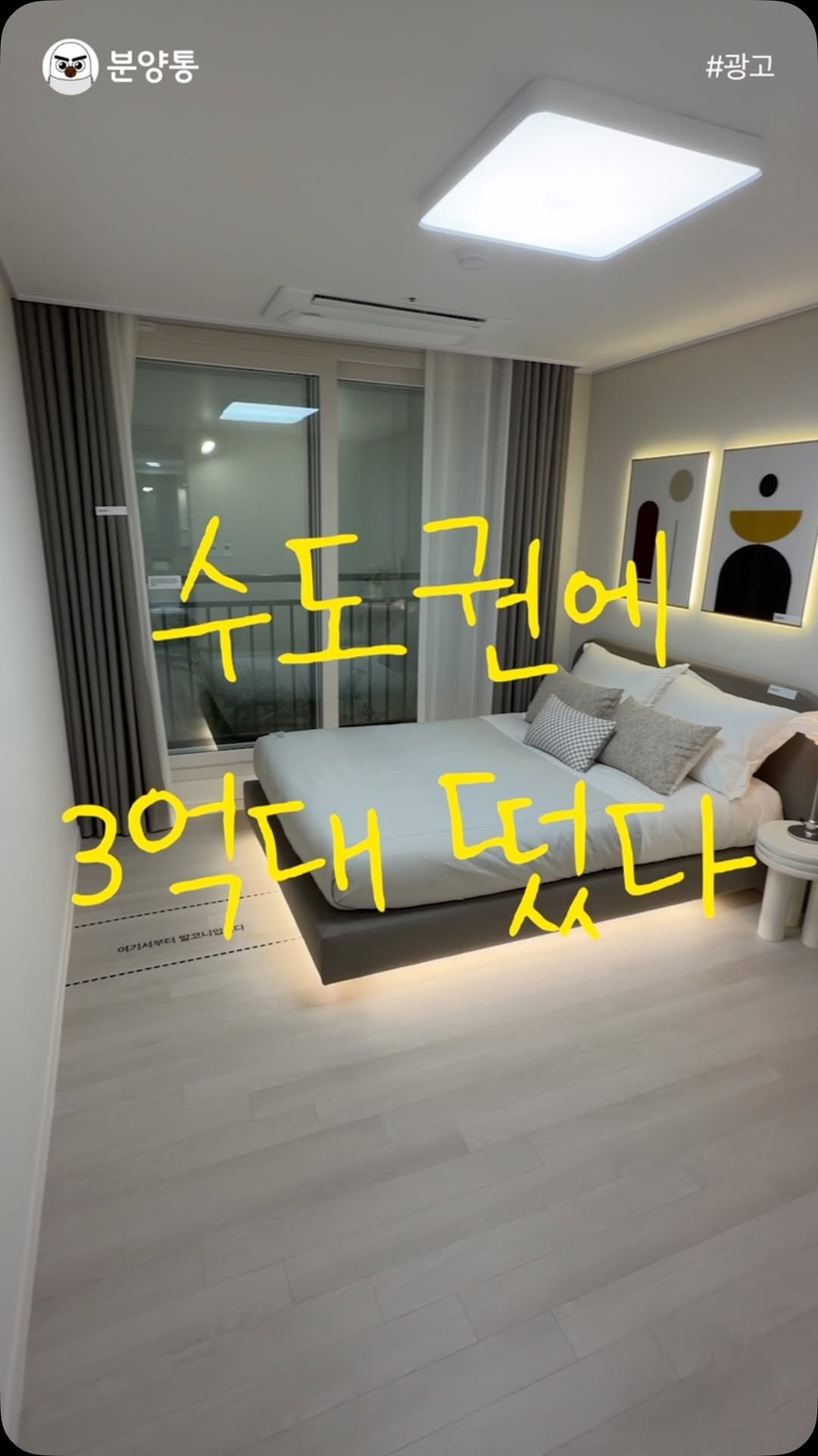 bunyang_tong 게시물 이미지: 수도권에 3억대가 나왔슴다
.
.
서울이랑 10분대 생활권인데
3억대 [2룸/3룸]...
