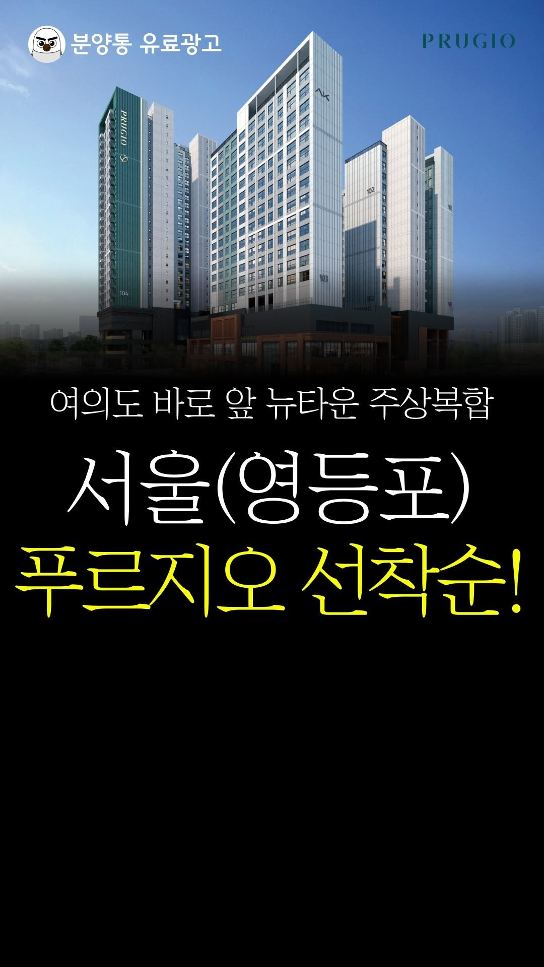 bunyang_tong 게시물 이미지: 영등포에 푸르지오 줍줍 나왔다!
.
.
단지 밑에
주민센터, 롯데리아, 
각종...