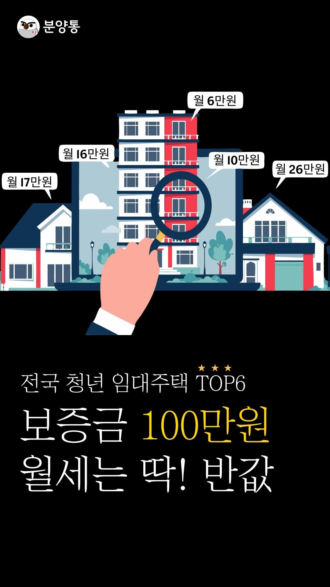 bunyang_tong 게시물 이미지: 보증금 100만원 청년 매입임대주택 전국 정리 다했다!
어디가 제일 마음에...