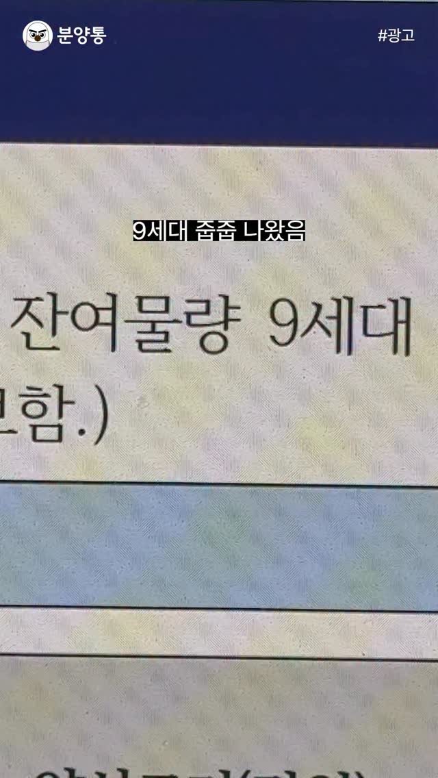 bunyang_tong 게시물 이미지: 9세대 줍줍 나옴
.
.
분당에 위치한 첫 리모델링 아파트에서
총 647세대 중...