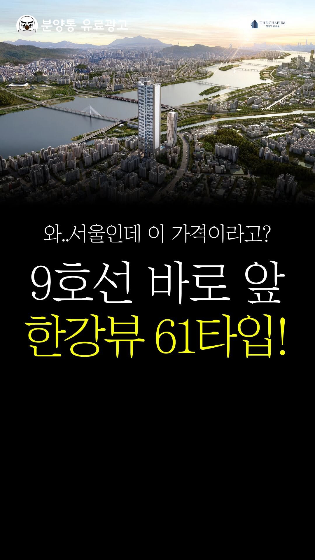 bunyang_tong 게시물 이미지: 혹시 한강뷰 3룸 나온거 봤어?!
.
.
9호선 염창역 바로 앞 위치에
즉시 입주...