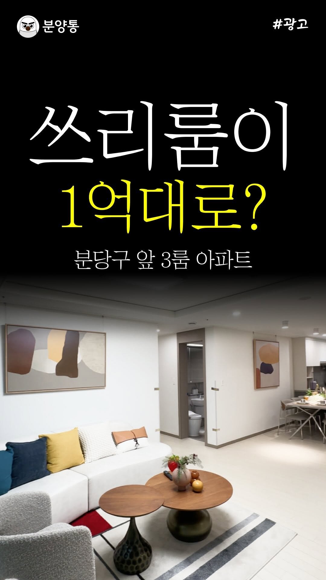 bunyang_tong 게시물 이미지: 자세히 살펴보기
.
.
경기도 용인에
1억대로 입주가 가능한
쓰리룸 아파트가...