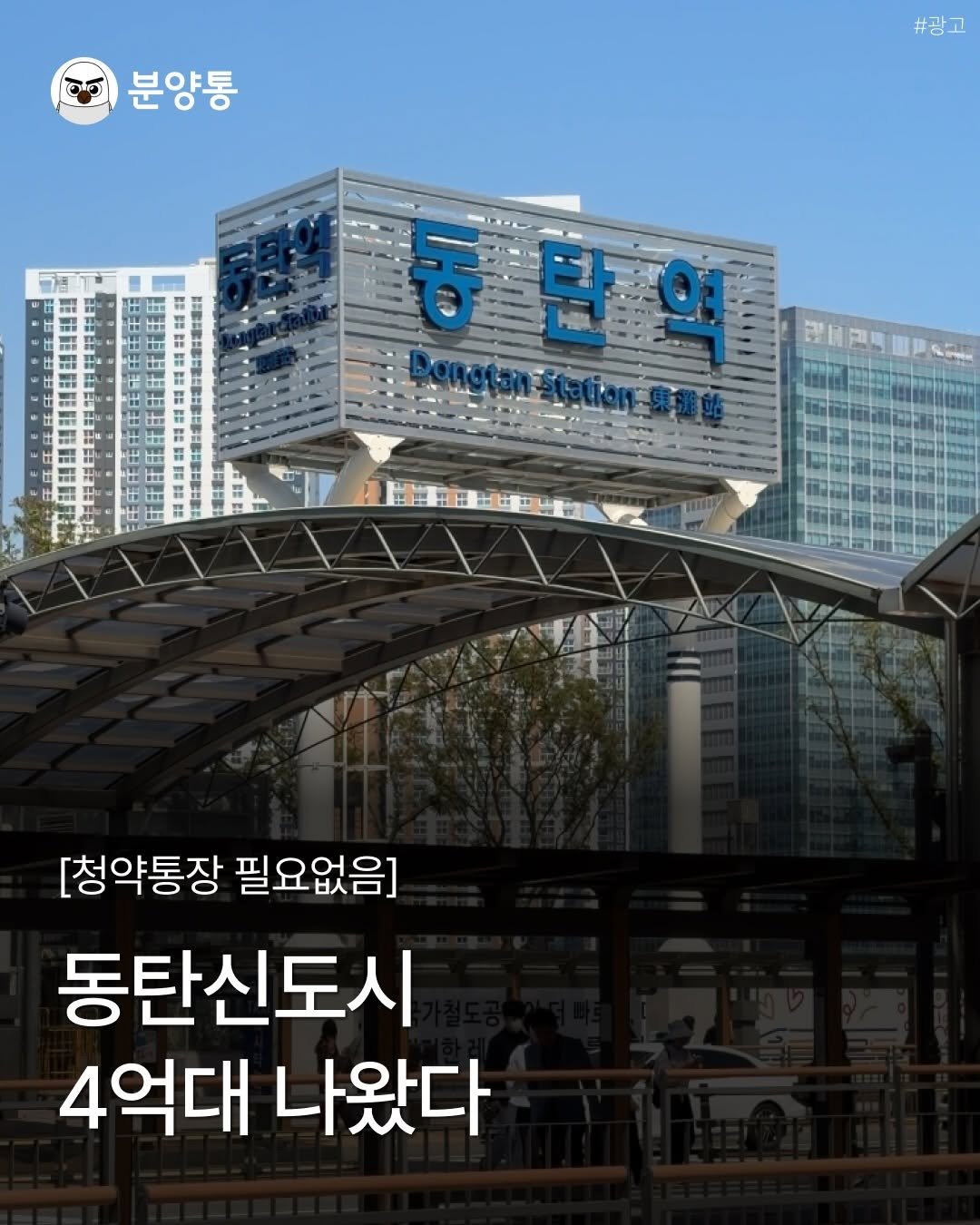 bunyang_tong 게시물 이미지: 동탄신도시에 4억대 나옴
.
.
동탄신도시에 바로 입주도 가능한
4억대 쓰리룸이...