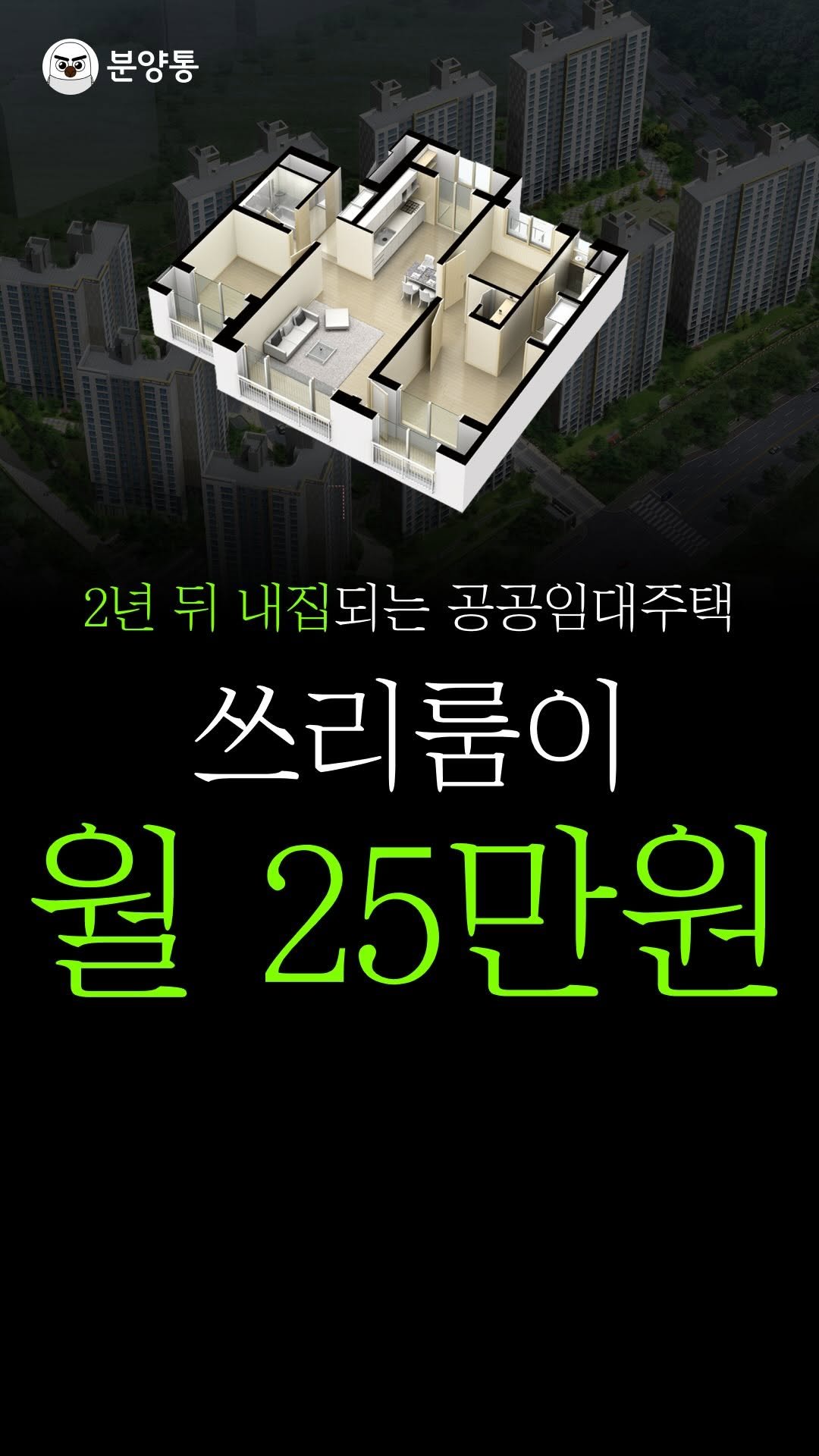 bunyang_tong 게시물 이미지: 자세히 살펴보기
.
.
정말 아무 조건없이
수도권 거주자면
신청 가능한
쓰리룸...