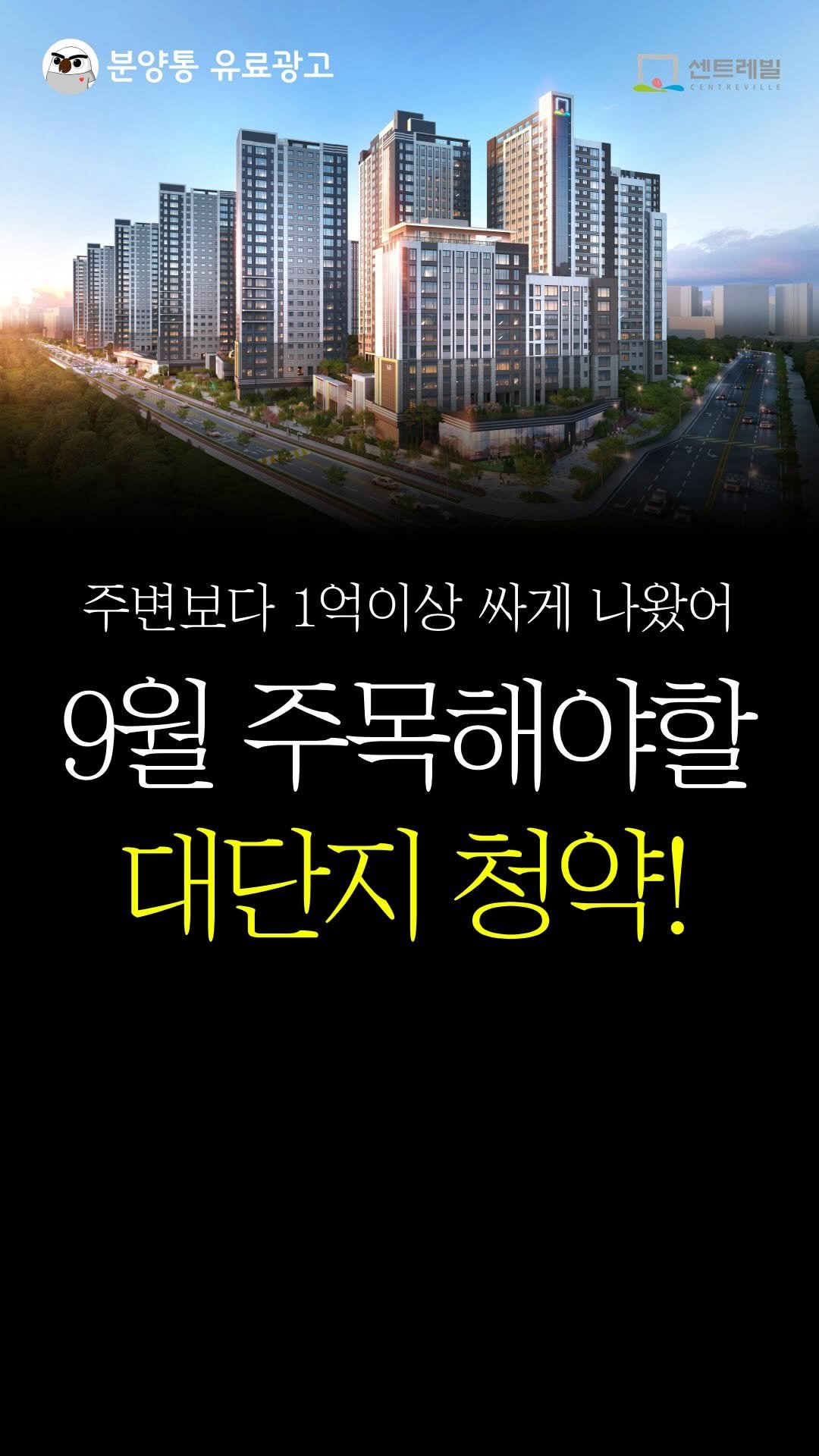 bunyang_tong 게시물 이미지: 9월 주목해야할 대단지 청약!
.
.
주변이 싹 다 1순위에서 마감된
검단신도시에서...