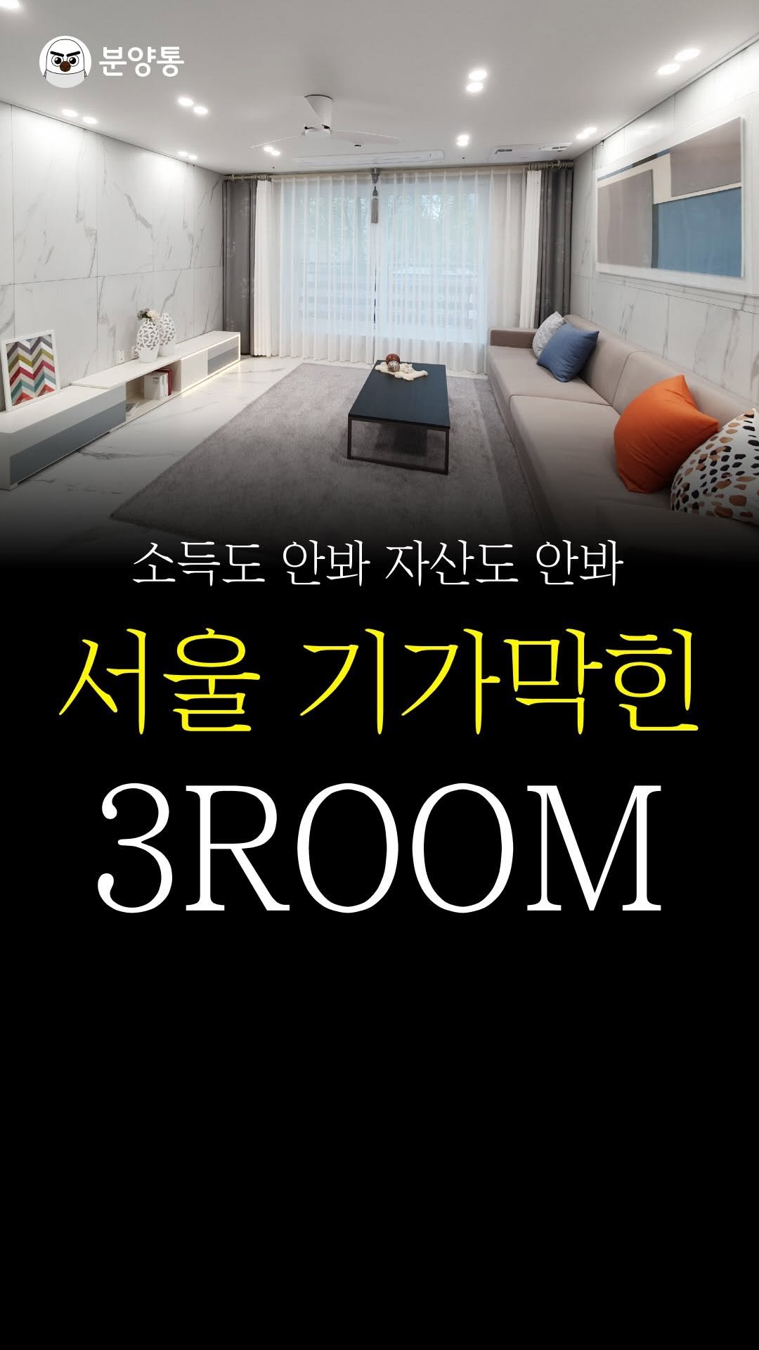 bunyang_tong 게시물 이미지: 자세히 살펴보기
.
.
너 혹시 이거봤어?
소득·자산·청약통장
다 안보는 LH...