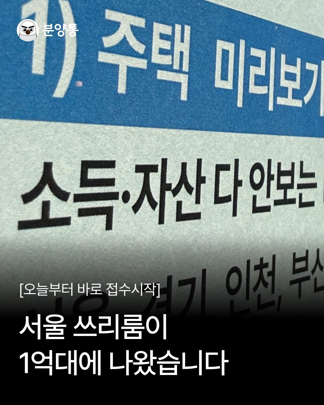 bunyang_tong 게시물 이미지: 자세히 살펴보기
.
.
✅ 공급지역(총 800호)
서울, 경기, 인천, 부산

✅️...