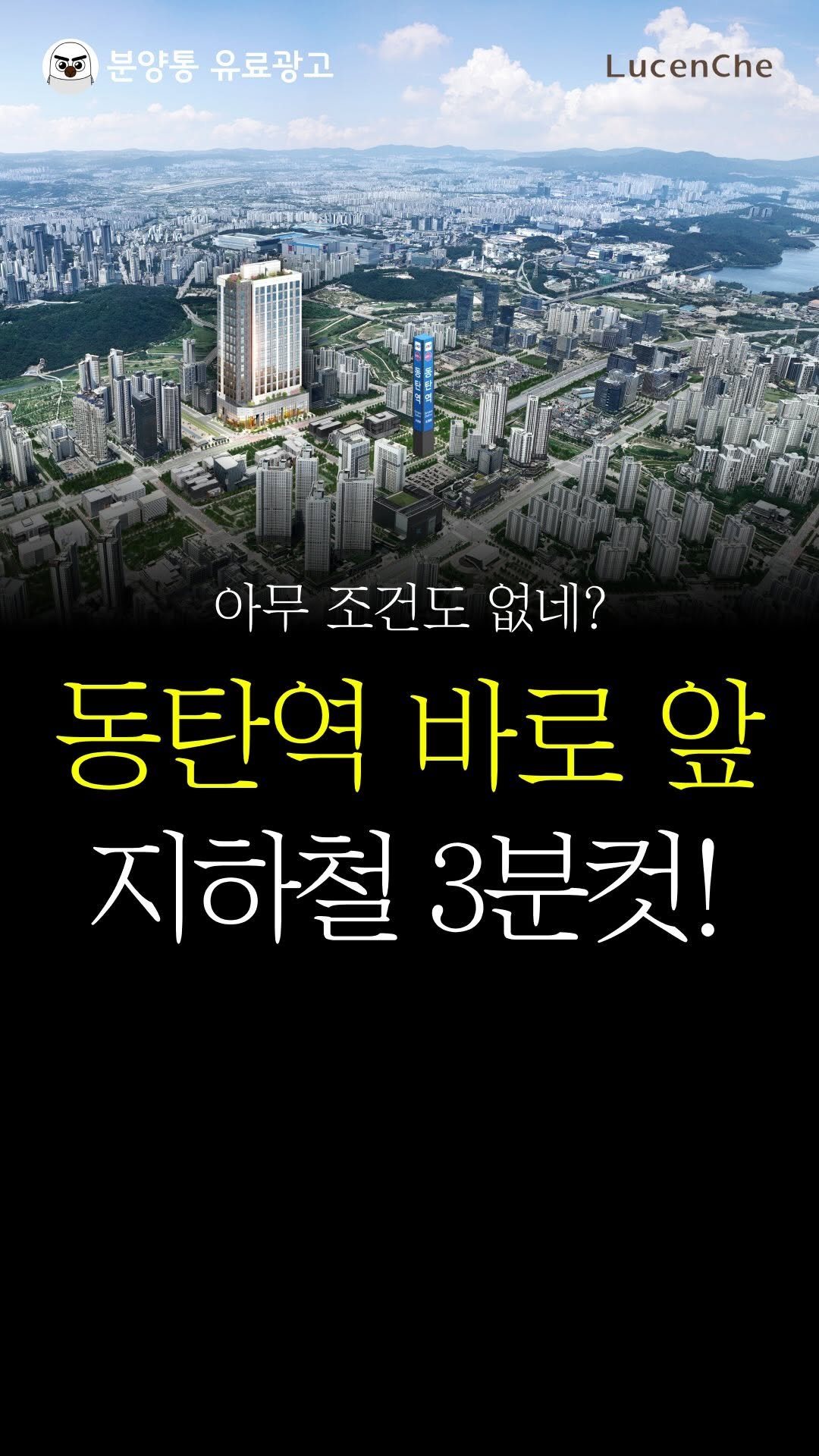 bunyang_tong 게시물 이미지: 지하철역이 3분컷이네?!
.
.
너 GTX-A 다니는 동탄역 알지?
어 맞아,...