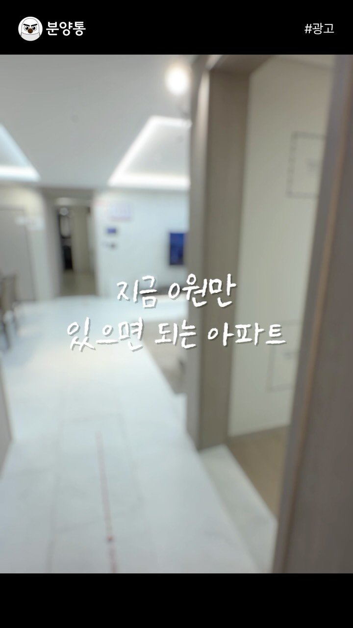 bunyang_tong 게시물 이미지: 청약통장 필요없음
.
.
제가 지금 수도권에서
분양가상한제가 적용된 
3억대...