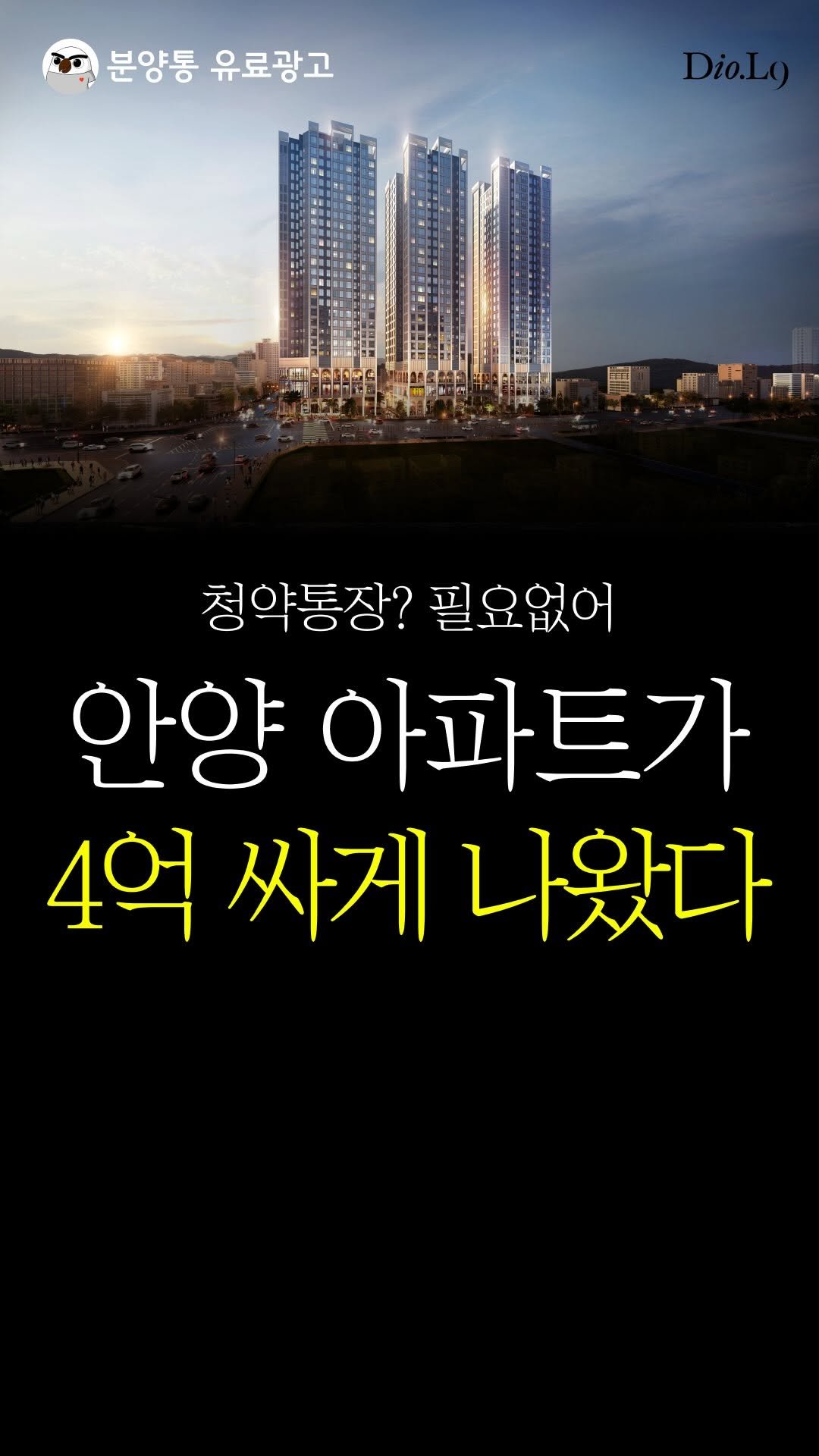 bunyang_tong 게시물 이미지: 안양 아파트 4억 싸게 나왔네?..
.
.
지금 경기도 안양에
주변보다 약 4억원...