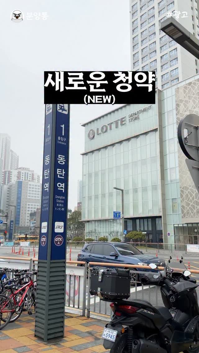 bunyang_tong 게시물 이미지: 동탄에 나온 새로운 청약
.
.
동탄에 일반적인 아파트가 아니라
테라스 구조의...