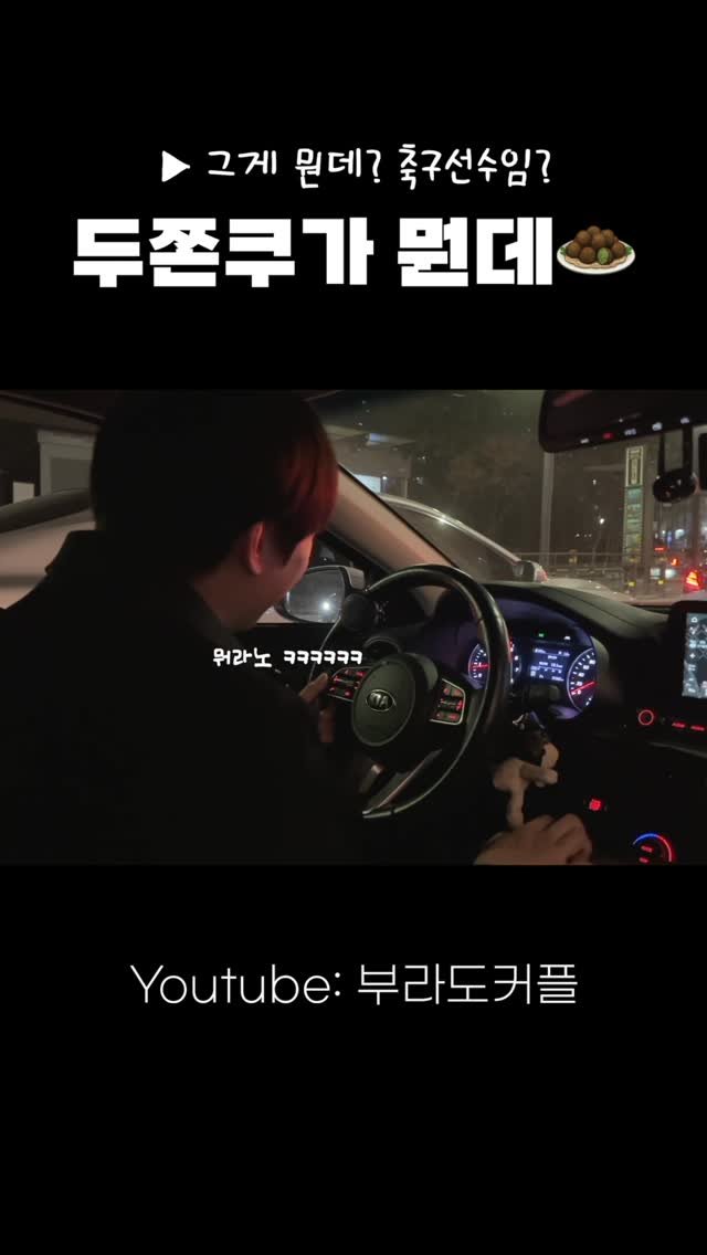 burado_couple 게시물 이미지: 두쫀쿠를 모르는 남자