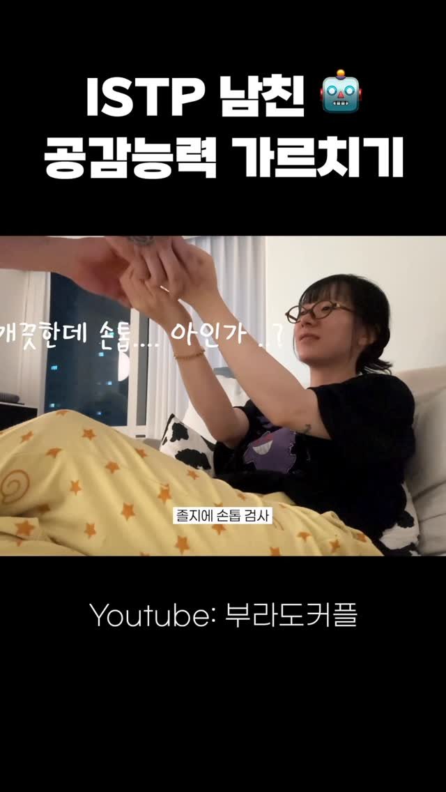 burado_couple 게시물 이미지: 잇팁 남자친구 특

#커플 #커플일상 #istp #브이로그