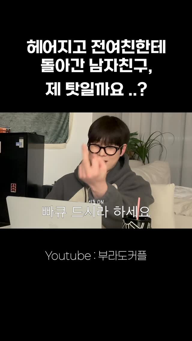 burado_couple 게시물 이미지: 헤어지고 전여친한테 돌아간 남자친구