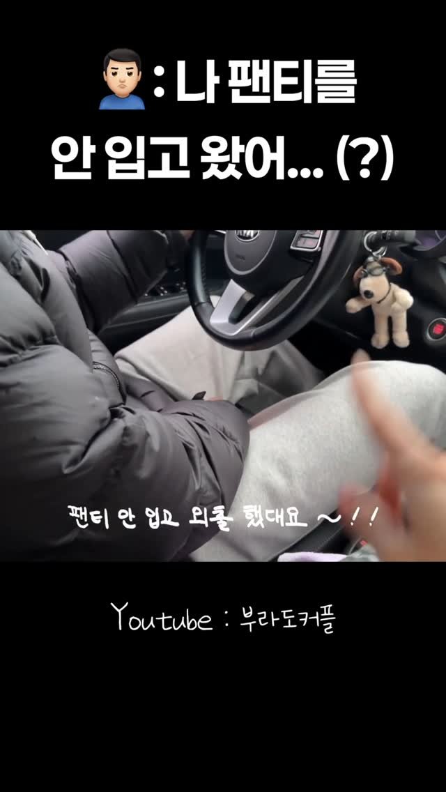 burado_couple 게시물 이미지: 노팬티남 🩲