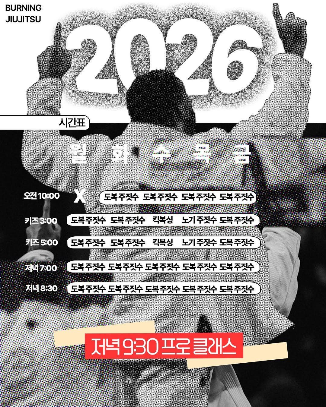 Photo shared by 버닝주짓수 on January 06, 2026 tagging @overlimit_gumi_burning, and @bjj_sso0oss_.