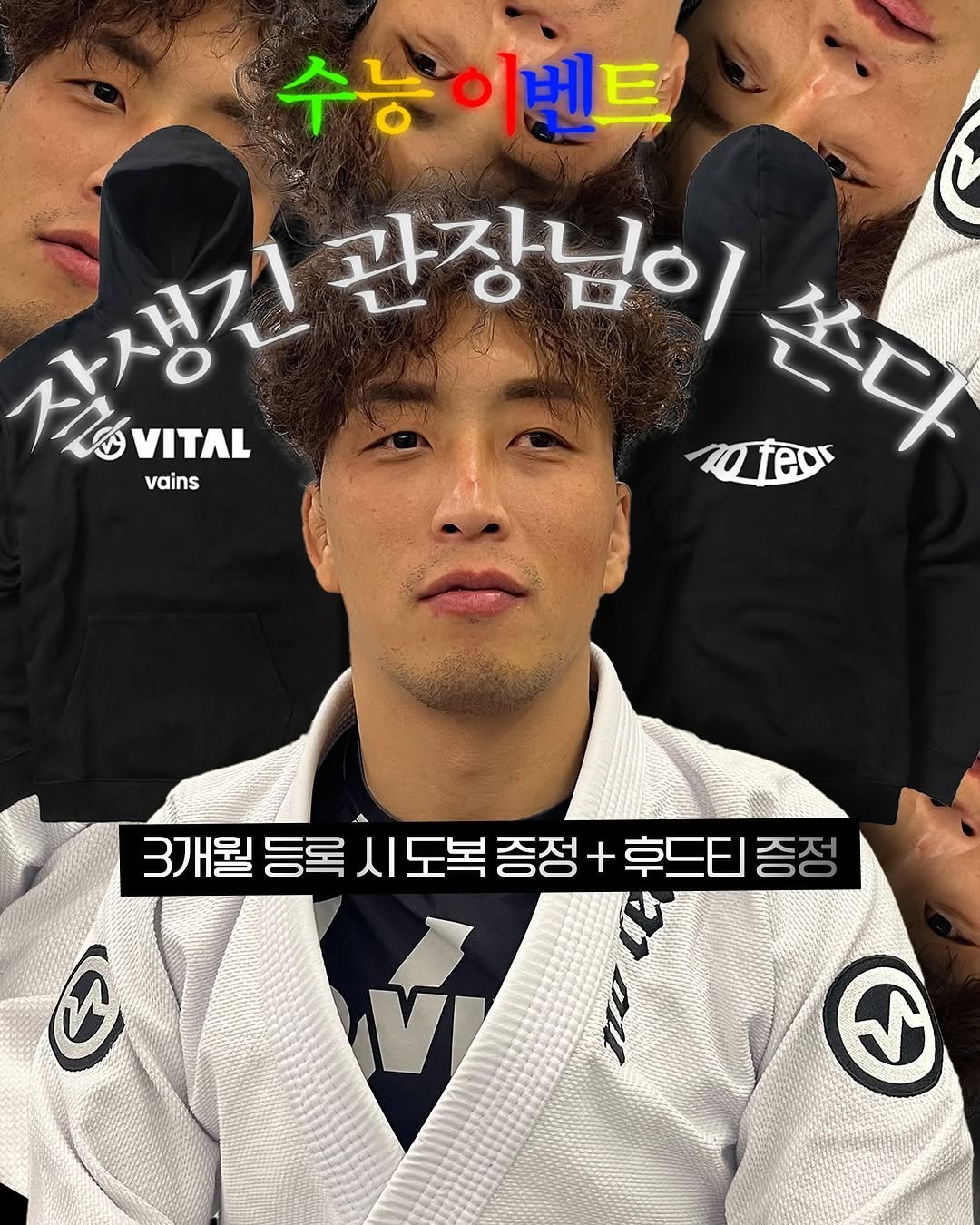 Photo shared by 버닝주짓수 on November 13, 2025 tagging @overlimit_gumi_burning. May be an image of poster, belt and text that says '수능이벤트 생긴 PLOVITAL VITAL 관장님이 Atr 쏜다 Nis vains 3개월 3개월등록시도복종정+후드티증정 등록 시도복 증정 + 후드티 증정 C V'.