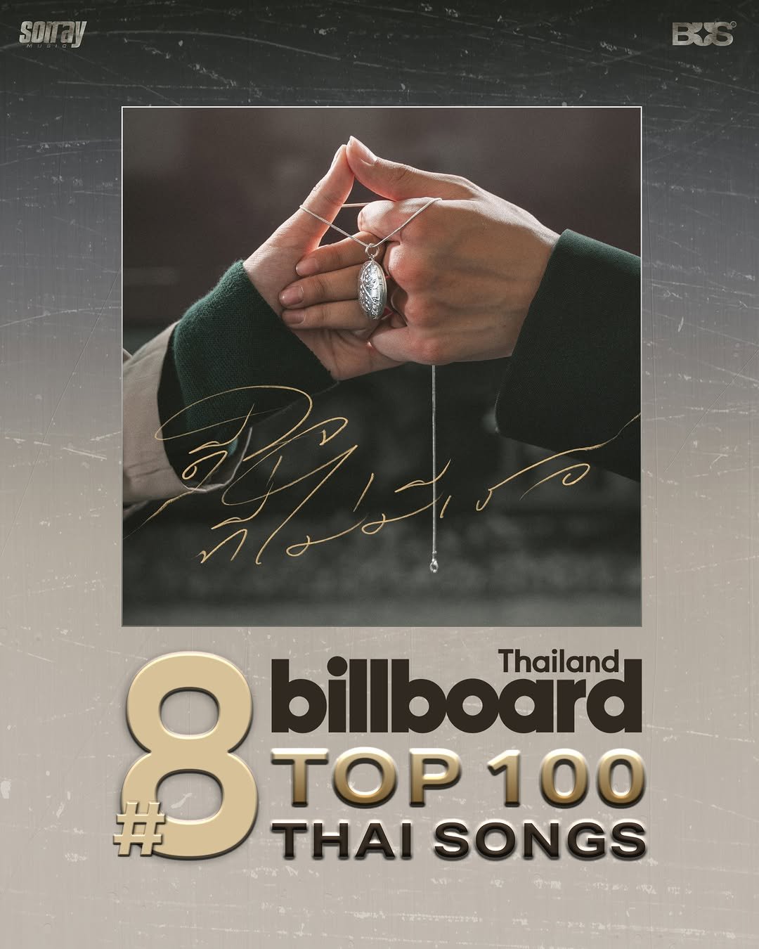 bus.becauseofyouishine 게시물 이미지: พวกเราดีใจมาก ๆ ที่เพลง ‘ดีใจที่ไม่มีเธอ...