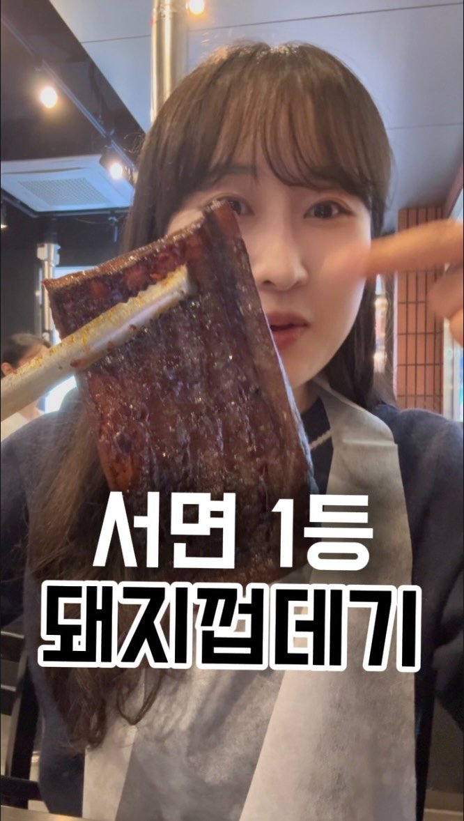 busan.jjanghwa 게시물 이미지: 여기 껍데기 아직 부동의 1등~
서면 껍데기맛집 찾을때 추천드리는 곳 

서면에...