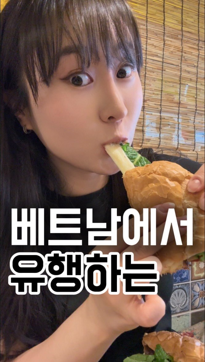 busan.jjanghwa 게시물 이미지: 다낭현지에서 유행하는 치즈 반미를
먹을 수 있는 베트남음식점인데
여기 재료들은...