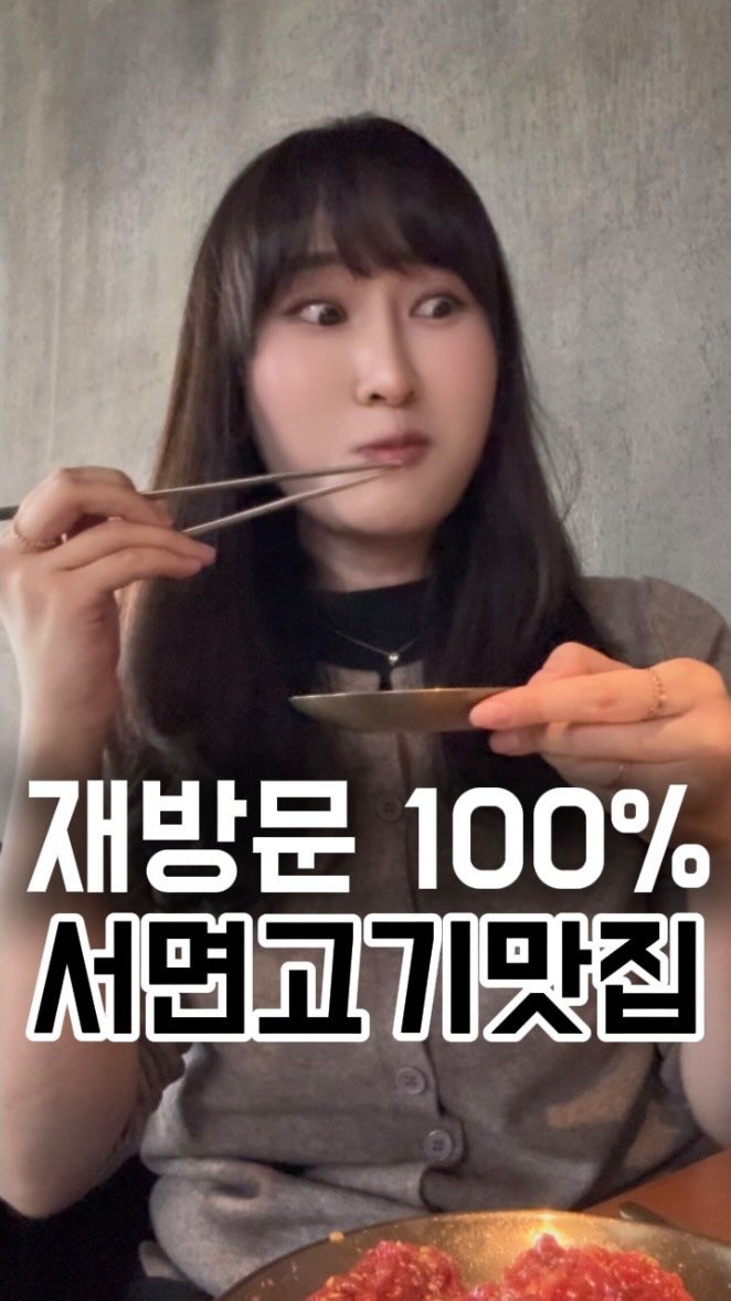 busan.jjanghwa 게시물 이미지: 아껴둔 서면 고기맛집!
지인들 고기먹고 싶다하면 꼭 데려가는 곳인데 진짜 한번...