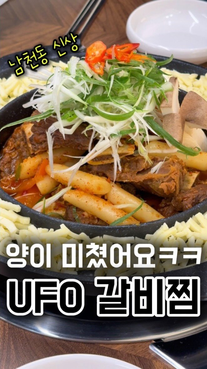 busan.jjanghwa 게시물 이미지: 부산신상!! UFO 치즈갈비찜 등장
그냥 갈비찜이아니라 탑처럼 마구...