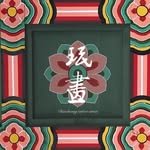 minhwa.tattooist 프로필 사진