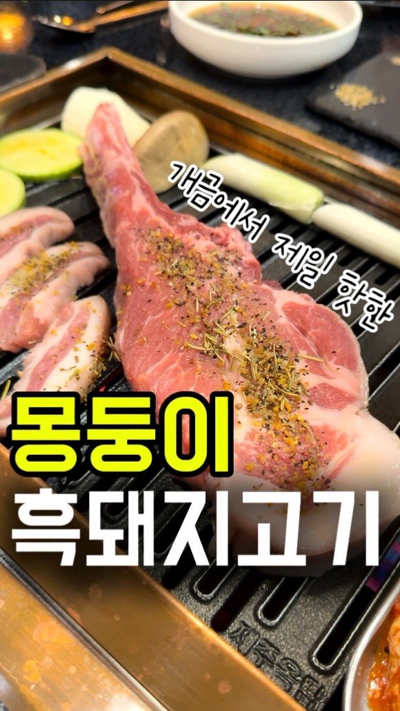 busan.jjanghwa 게시물 이미지: 개금시장 근처 몽둥이 흑돼지고기를 먹을 수 있는 곳 더보기 광고
고깃집에서 저녁...