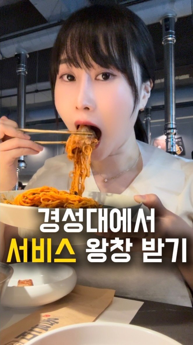 busan.jjanghwa 게시물 이미지: 경성대에서 여기만 박터지는 이유를 알았어요.. 더보기 광고
경성대쪽에 고기집이 진짜...
