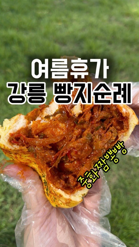 busan.jjanghwa 게시물 이미지: 강릉여행 먹킷리스트 빵집을.. 드디어
직접 웍으로 볶아 만든 짬뽕을 빵에 담은...