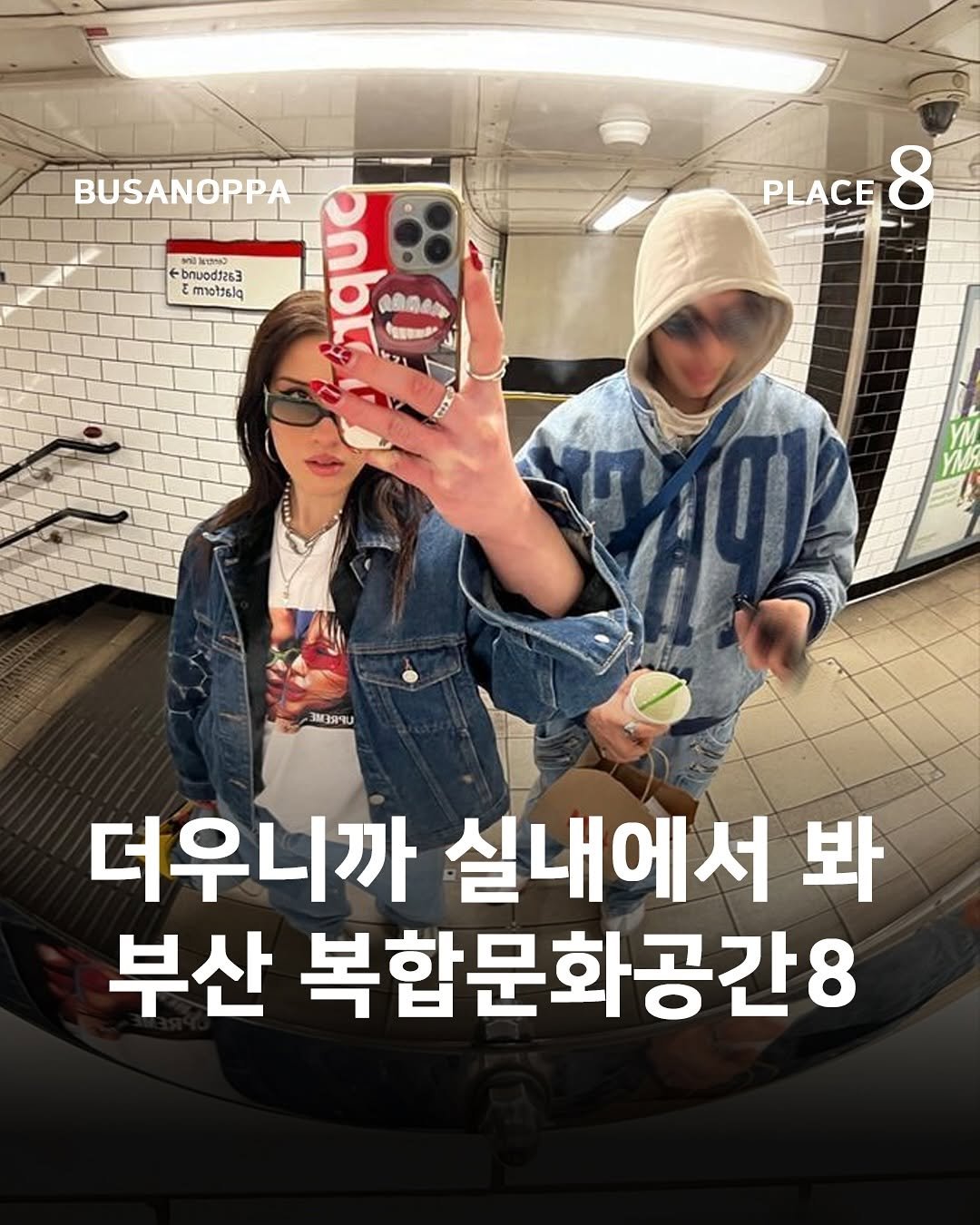 Photo by 부산오빠 on August 28, 2025. May be an image of 2 people, phone and text.