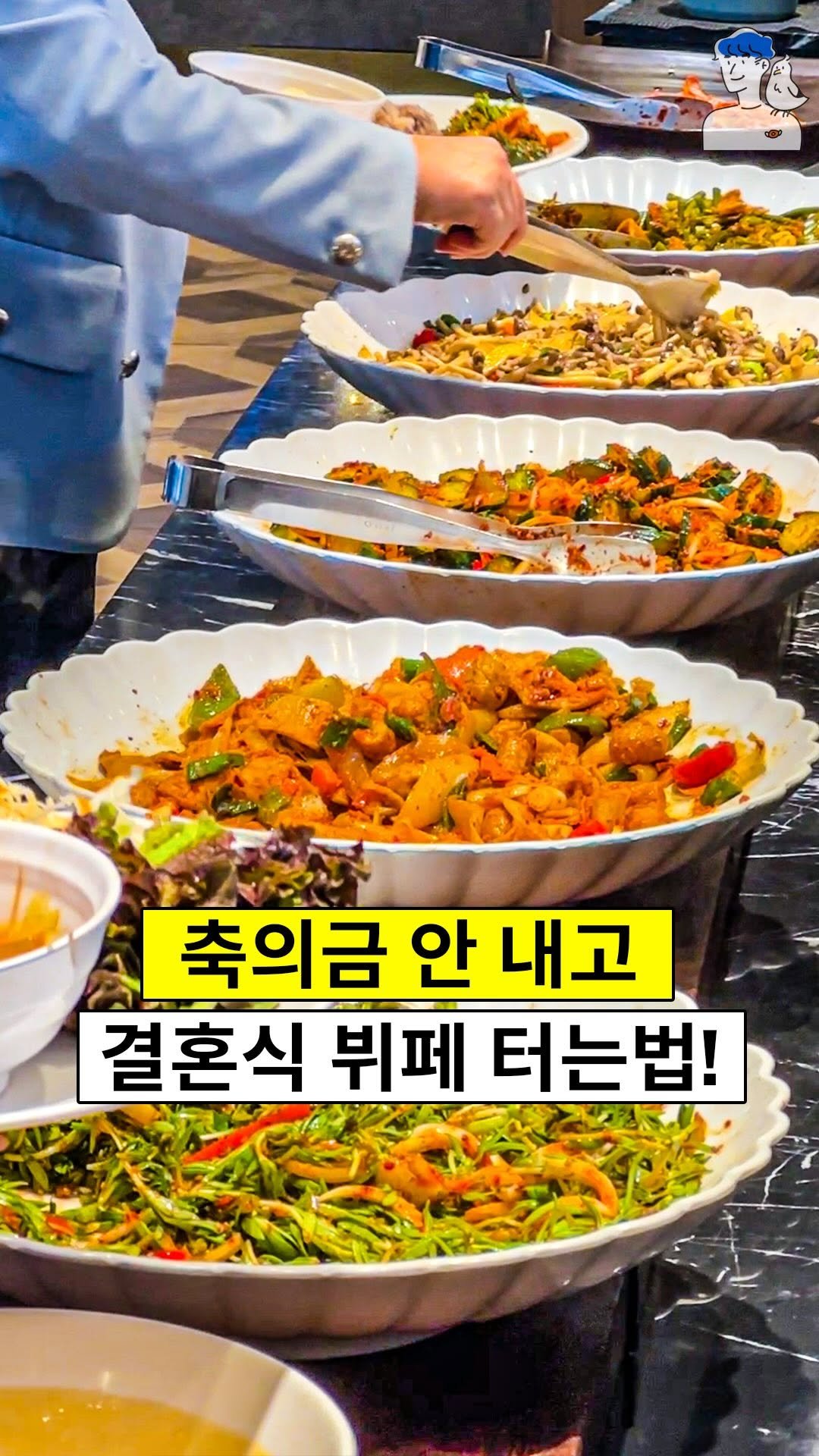 busan.oppa 게시물 이미지: 결혼식 뷔페를 8,500원에 먹을 수 있다구요⁉
오직 평일 점심에만 가능한 한식...