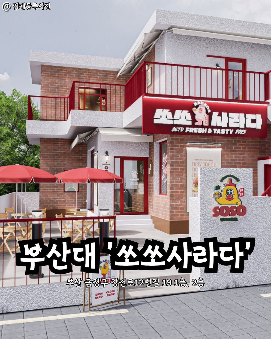 Photo by 부산맛집 부산핫플 서면맛집 해운대맛집 광안리맛집 기장맛집 부산데이트 부산나드리 on February 17, 2026. May be an image of text that says '업체등록사진 堅麵草 쓰쓰의사라다 M1 사라다 FRESH ESTOFRESH&TASTY & TASTY 2015 - new menu មនាះ 부산대 쏘쏘사라다' 부산 산금정구장전로12번길 산금정구장전로12번일191층,2층 O 전로12번길 19 191층,2층 1층, 2층 CLOSE CLOTO 10:00 Da 20:00'.