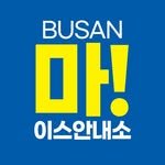 busanmiceinformationcenter 프로필 사진