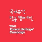visitkoreanheritage 프로필 사진