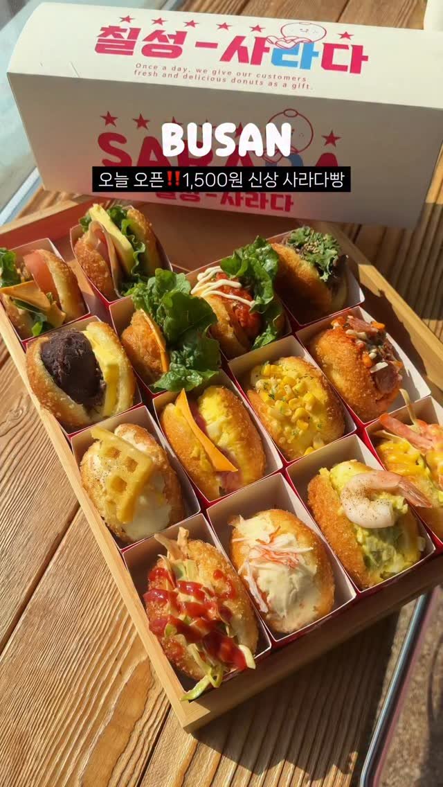 busan_girlfriend 게시물 이미지: (오늘오픈)해운대 1,500원 사라다빵

요즘 핫한 사라다빵🥯
청사포에도 오늘...