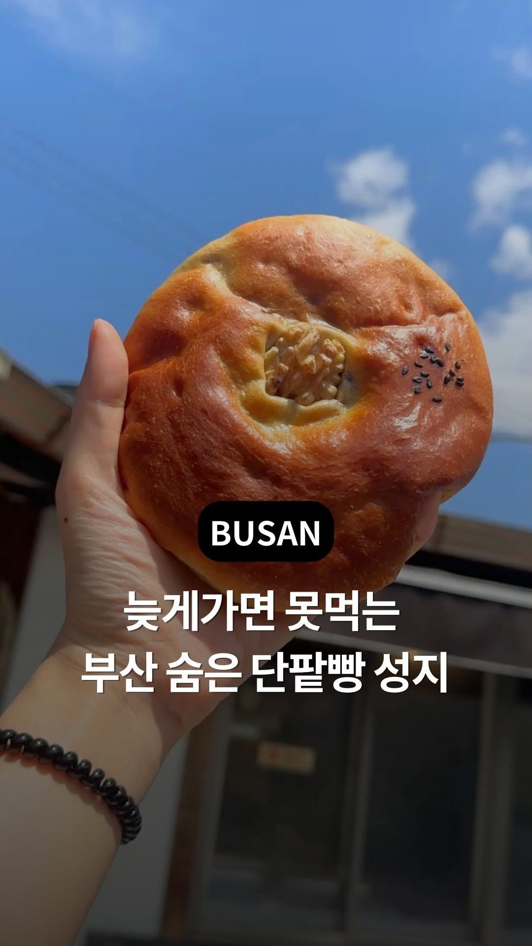 busan_girlfriend 게시물 이미지: 메뉴도 단 세개 2,500원..갓구운 단팥모찌가 진짜 미쳤어요
미식가로...