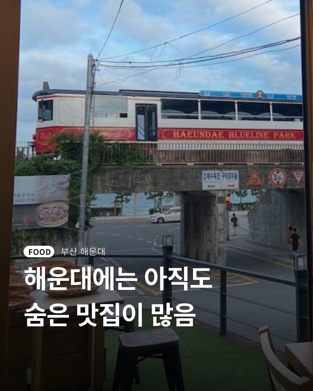 Photo by 부산여친 | 부산맛집 부산핫플 부산카페 on August 13, 2025. May be an image of train and text.