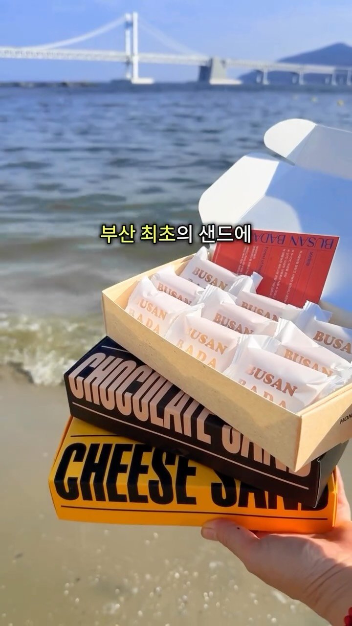 busan_girlfriend 게시물 이미지: 귀여운 인생네컷 무료로‼️ 찍을 수 있는 부산 최초 샌드쿠키 성지🐻 

버터까지...