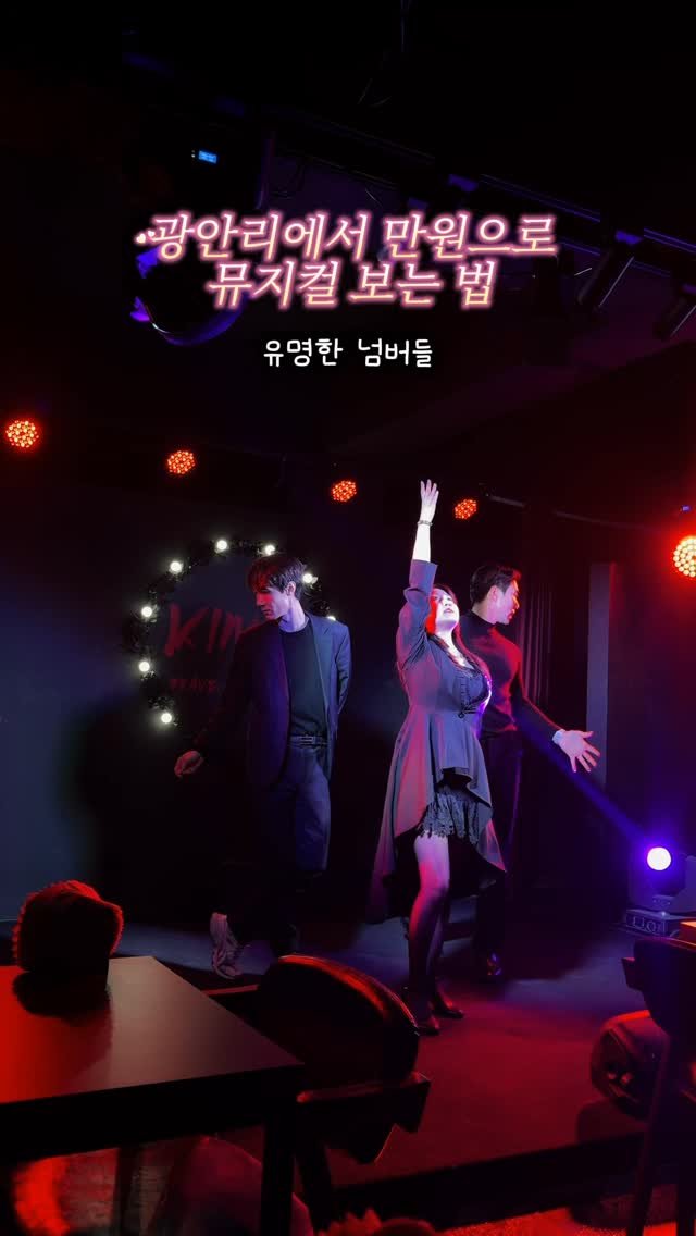 busan_girlfriend 게시물 이미지: 진짜 아는사람만 가는 광안리 숨은 보석
만원만 내면 바로 코 앞에서
배우님들 공연을...