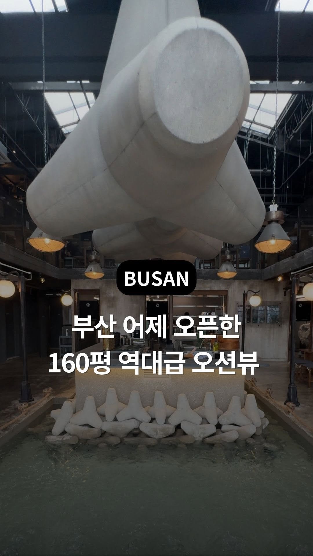 busan_girlfriend 게시물 이미지: (어제오픈) 영도에 또 하나의 랜드마크 생겼네요, 추석 연휴에 가족들끼리 꼭...