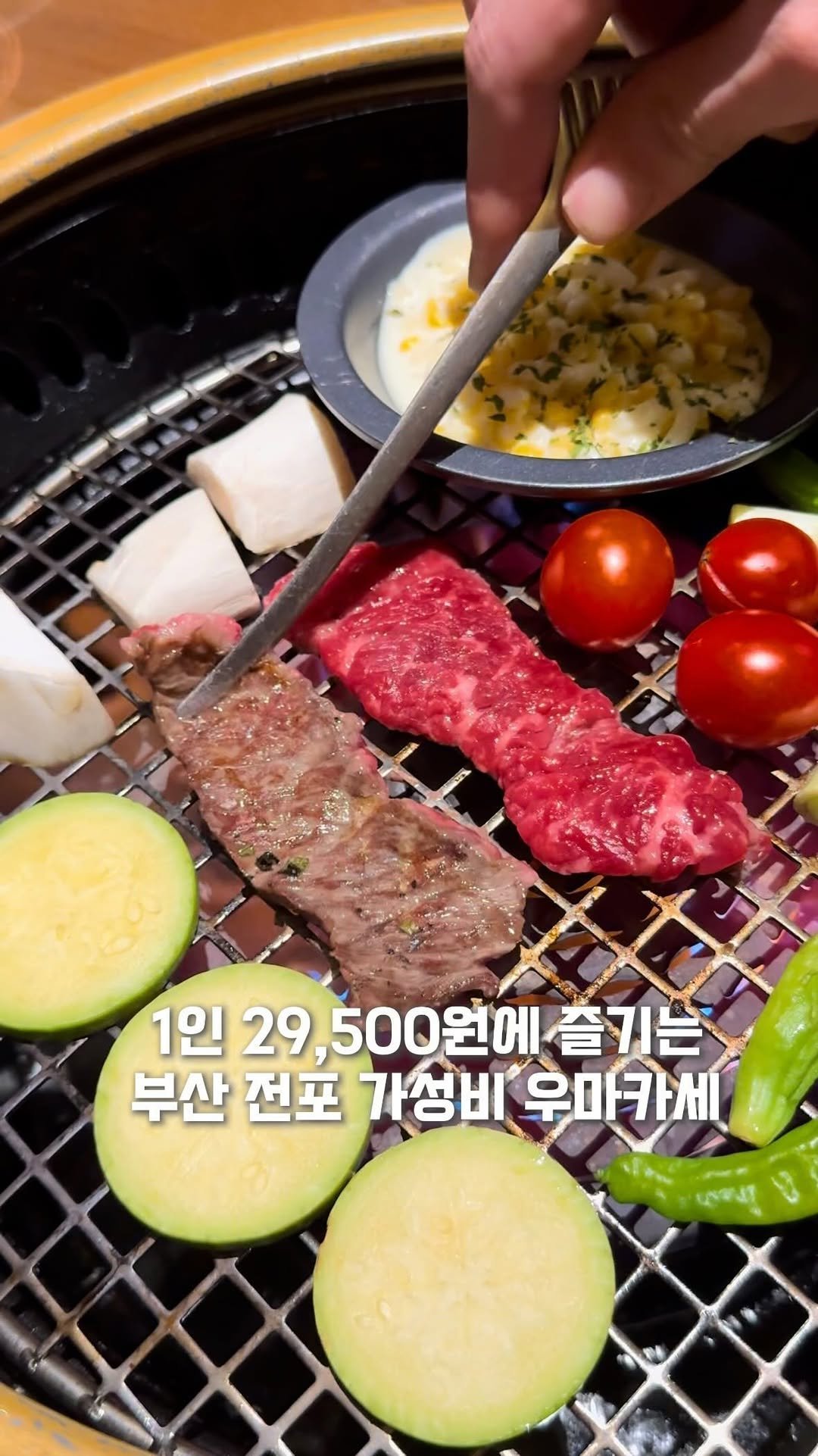 busan_gpt 게시물 이미지: 1인 29,500원으로 먹을 수 있는 전포 소고기오마카세✨
분위기 내고 싶거나...