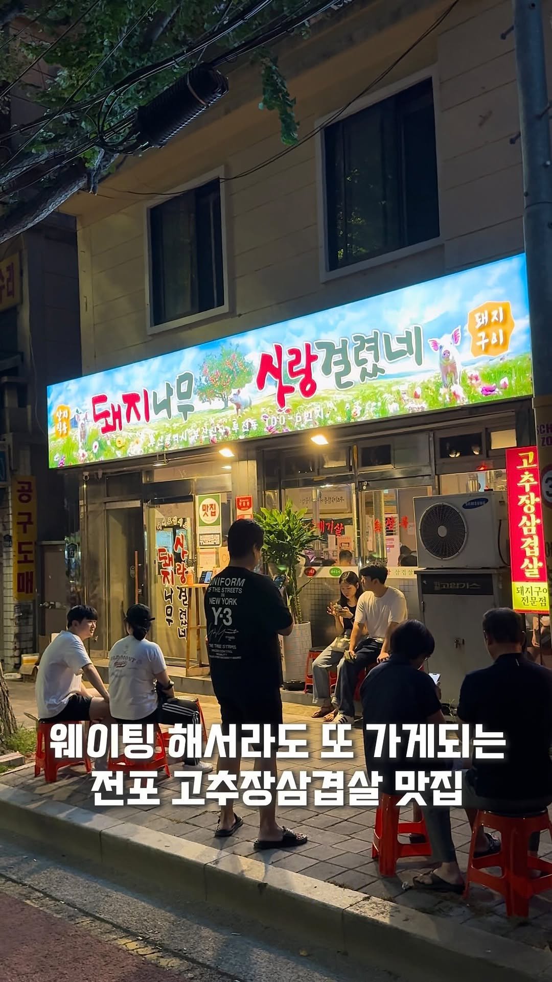 busan_gpt 게시물 이미지: 오픈한지 얼마 안됐는데도 웨이팅 장난아닌 전포 고기 맛집
리뷰 보면 안갈 수 가...