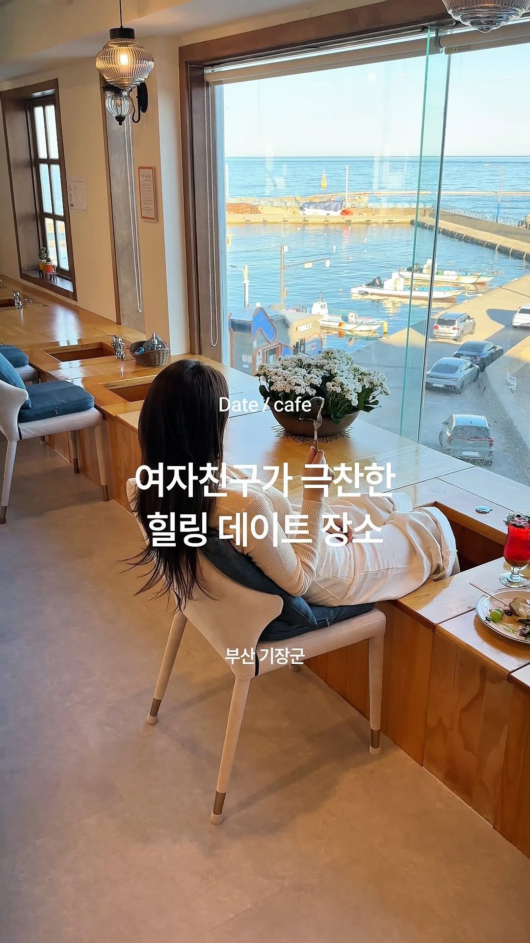 busan_juinjang 게시물 이미지: 여자친구 힐링 시켜주기 대성공, 남자분들 필독 !✔️
주 7일을 일하는 여자친구가...