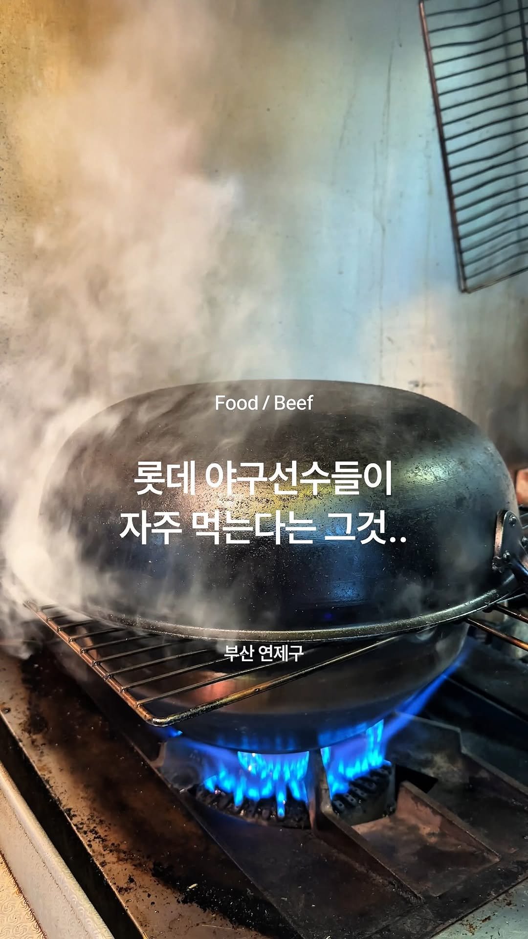 busan_juinjang 게시물 이미지: 롯데 야구선수들 자기들끼리 맛있는거 먹고있었네🤦🏻♀️
수많은 종류의 고기를 먹은...