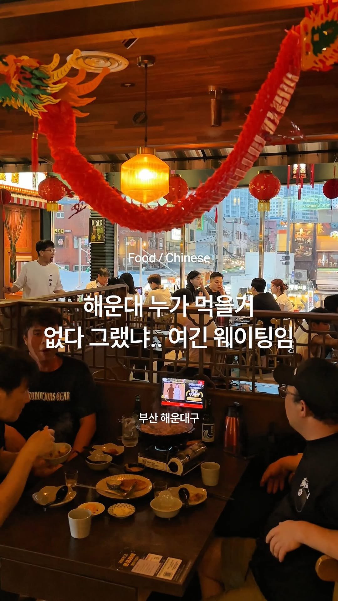 busan_juinjang 게시물 이미지: 해운대 누가 먹을거 없다 그랬냐.. 부산사람은 여기감😉
해운대에 부산사람들만 가는...