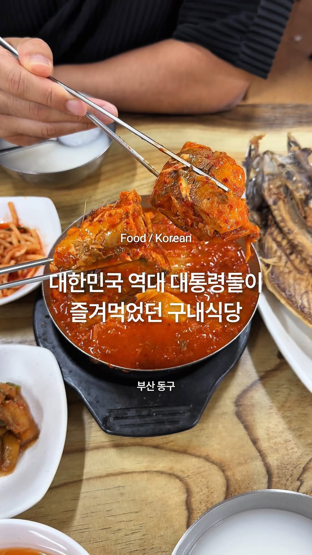 busan_juinjang 게시물 이미지: 역대 대통령이 즐겨먹던 구내식당(미쳤음..핵맛있)

부산 공동어시장 도매시장...