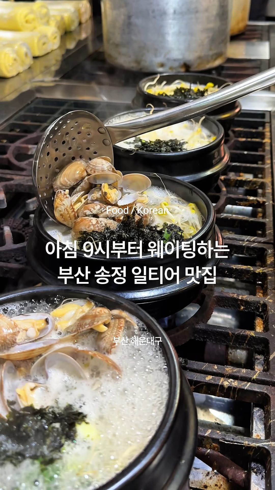 busan_juinjang 게시물 이미지: 아침 9시30분부터 웨이팅하는 부산 맛집..🥹
전날 술을 너..무 많이 마셔서...